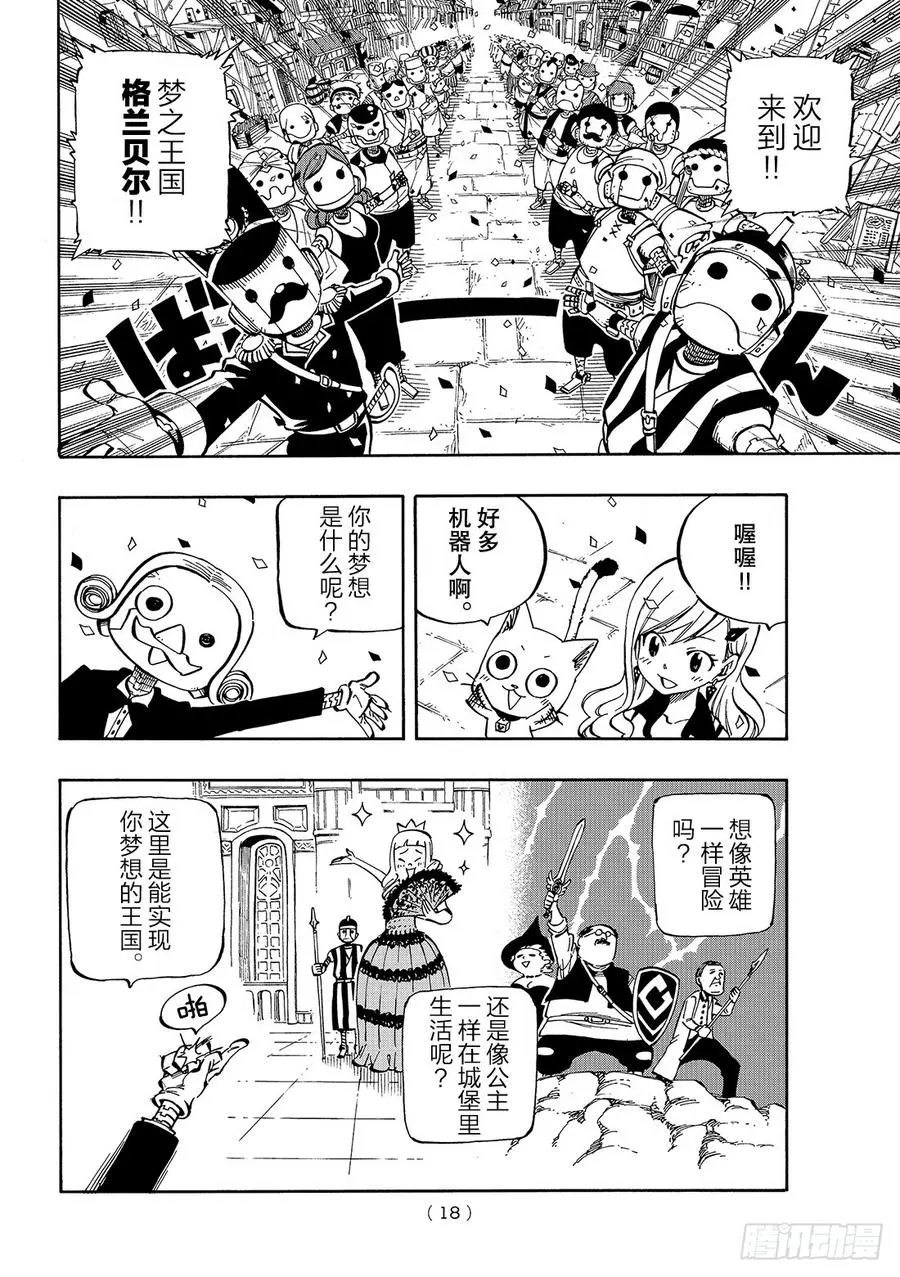 第1话 飞向樱舞之空 第11页