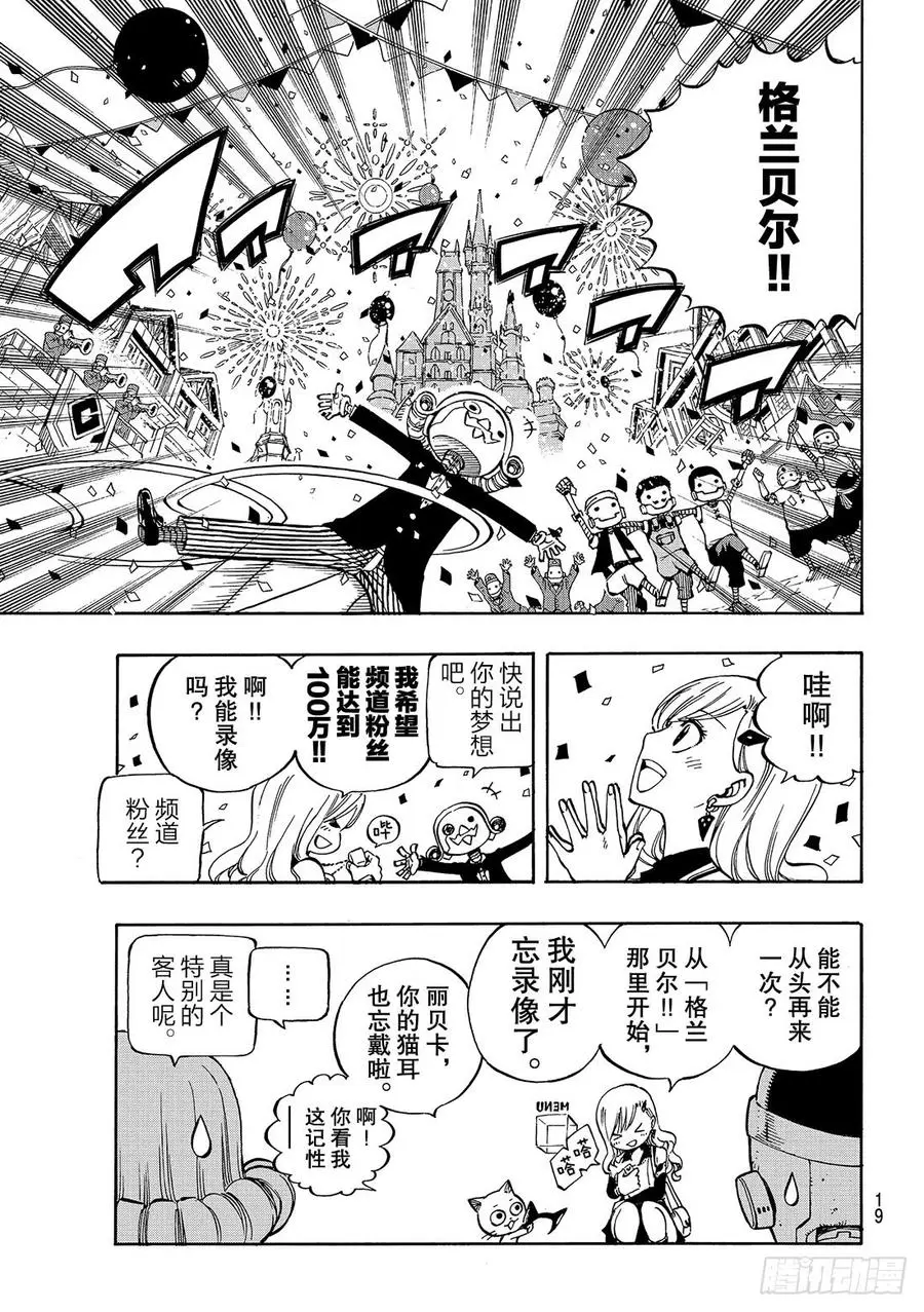 第1话 飞向樱舞之空 第12页