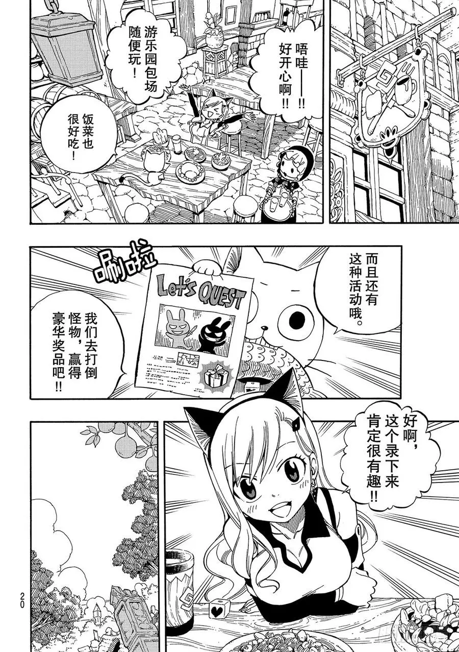 第1话 飞向樱舞之空 第13页