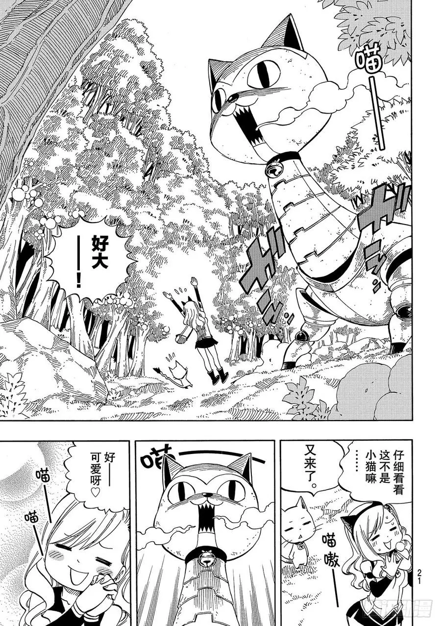 第1话 飞向樱舞之空 第14页