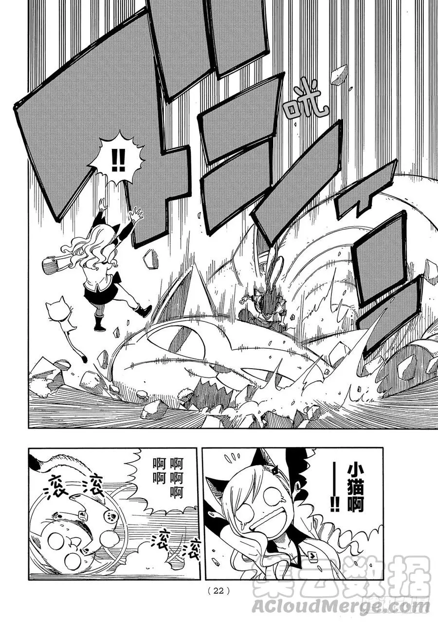第1话 飞向樱舞之空 第15页
