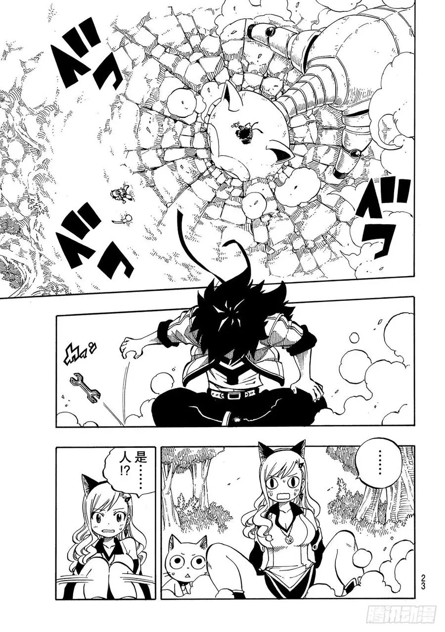 第1话 飞向樱舞之空 第16页