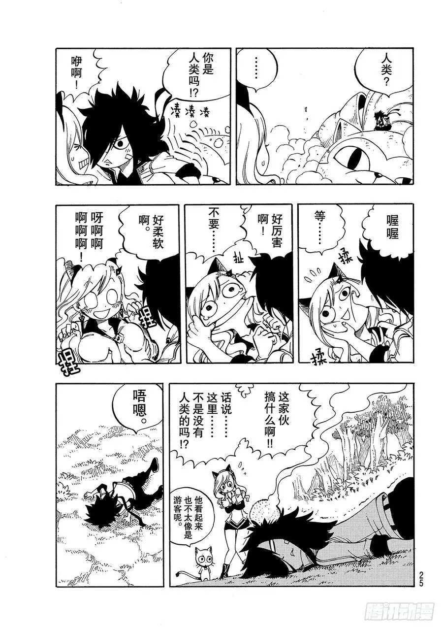 第1话 飞向樱舞之空 第18页