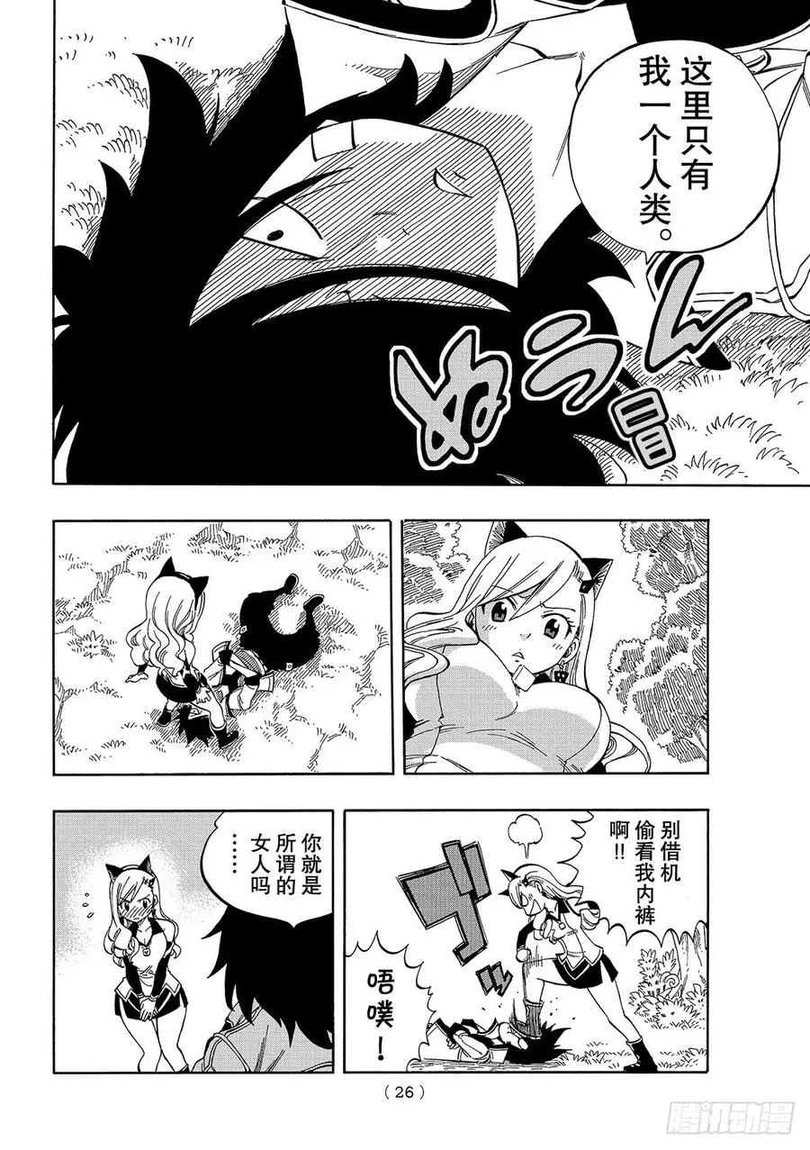 第1话 飞向樱舞之空 第19页