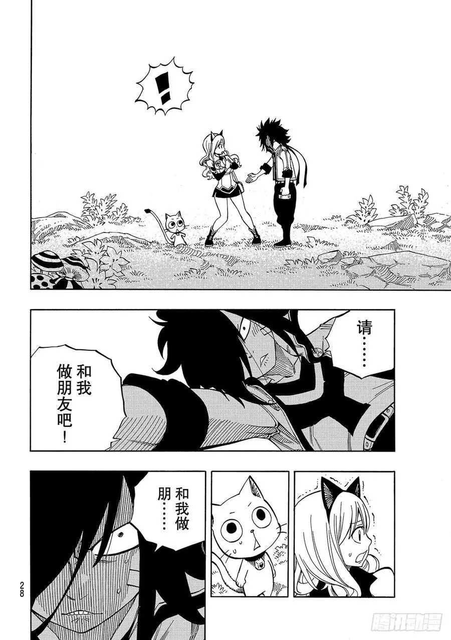 第1话 飞向樱舞之空 第21页