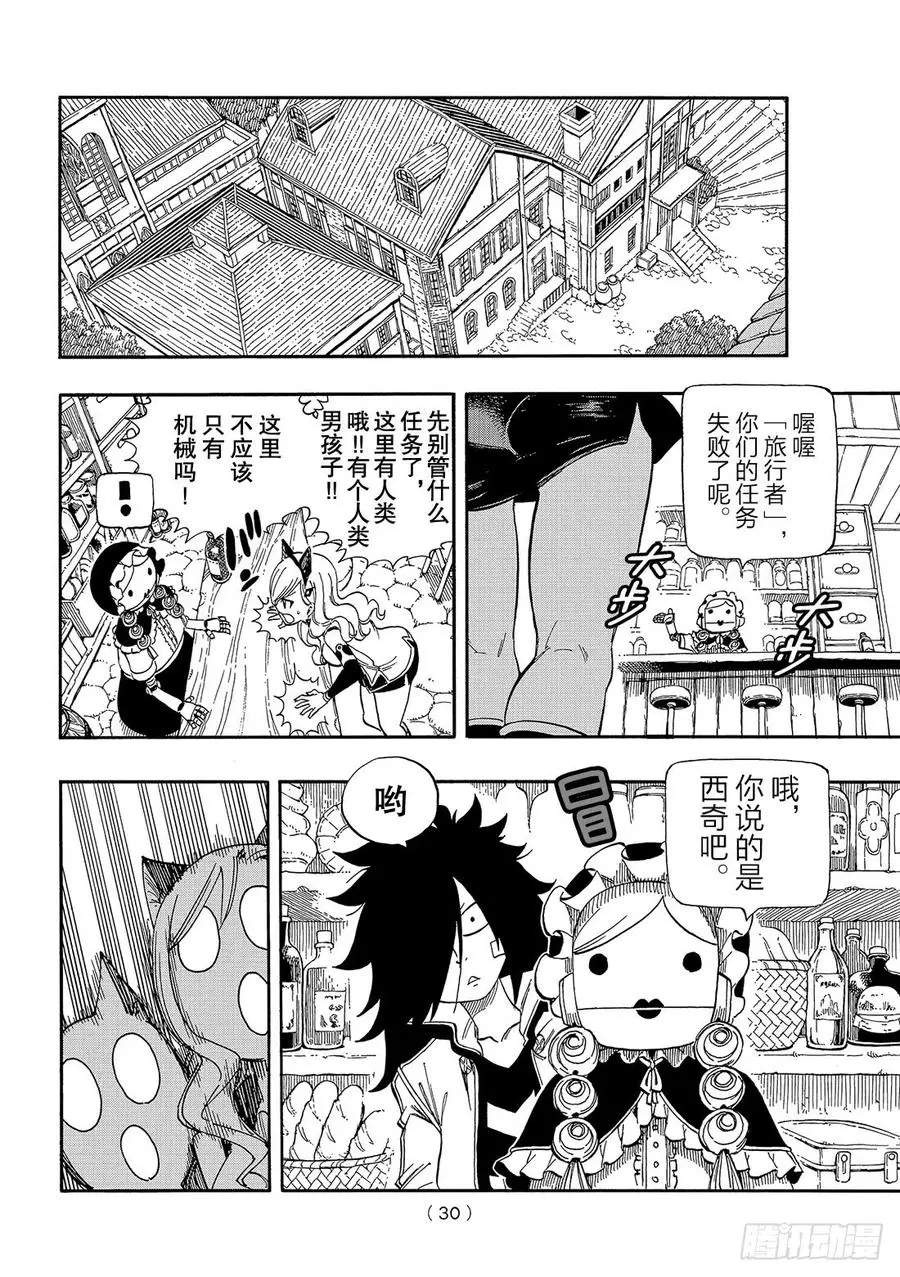 第1话 飞向樱舞之空 第23页