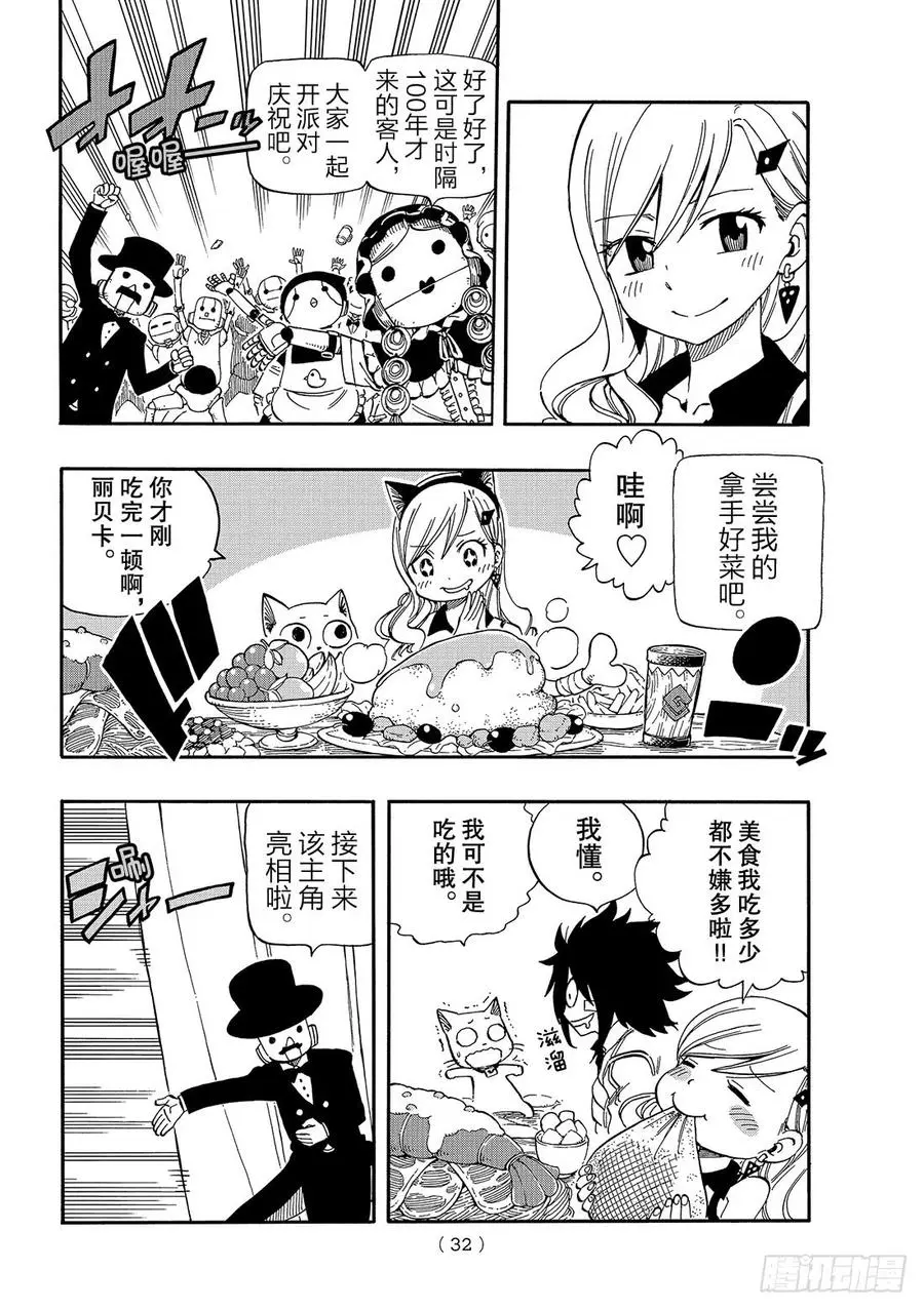 第1话 飞向樱舞之空 第25页