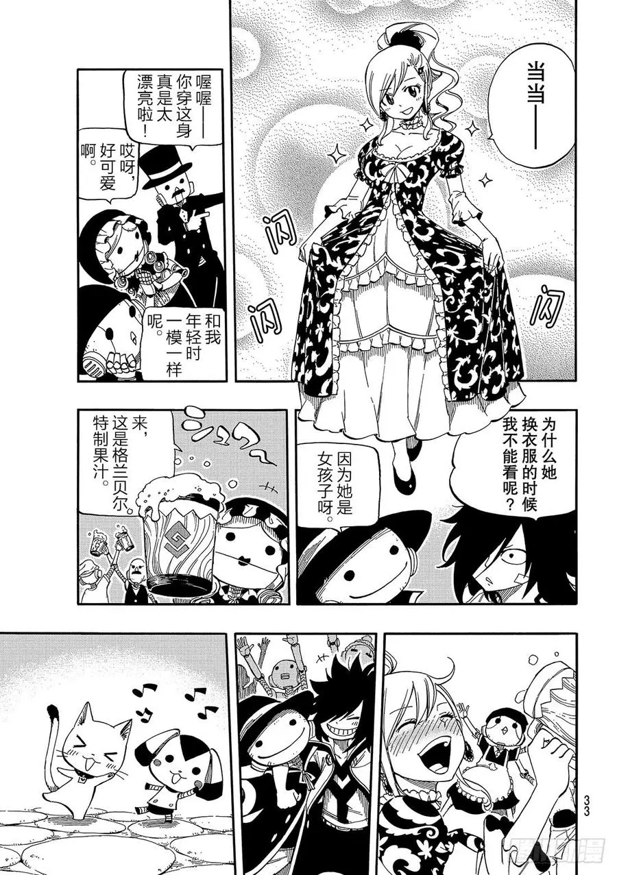 第1话 飞向樱舞之空 第26页