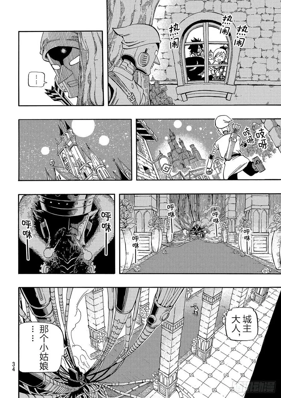 第1话 飞向樱舞之空 第27页