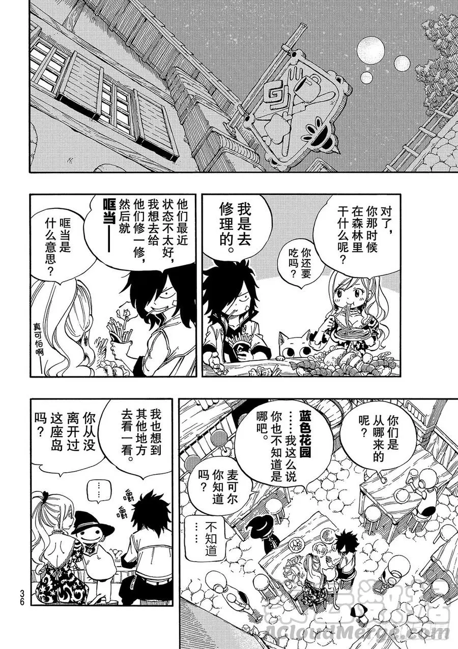 第1话 飞向樱舞之空 第29页