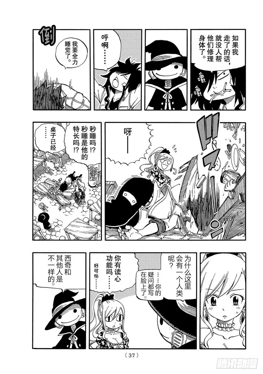 第1话 飞向樱舞之空 第30页