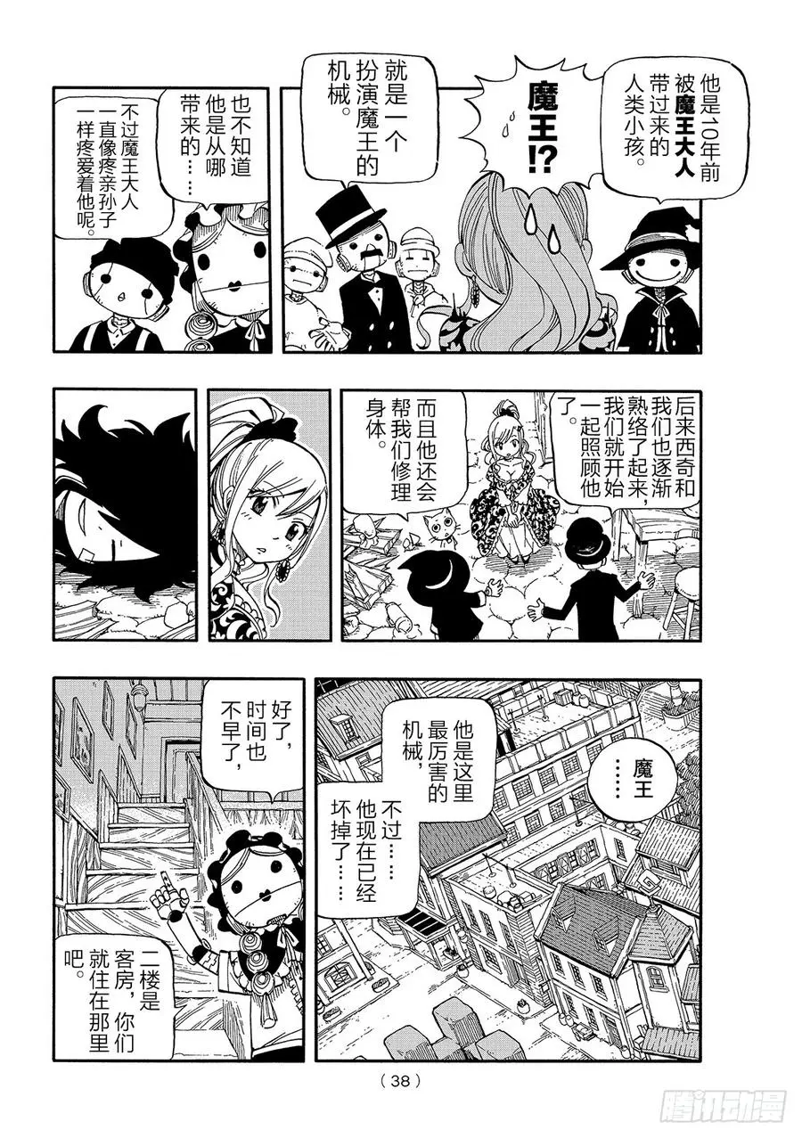 第1话 飞向樱舞之空 第31页