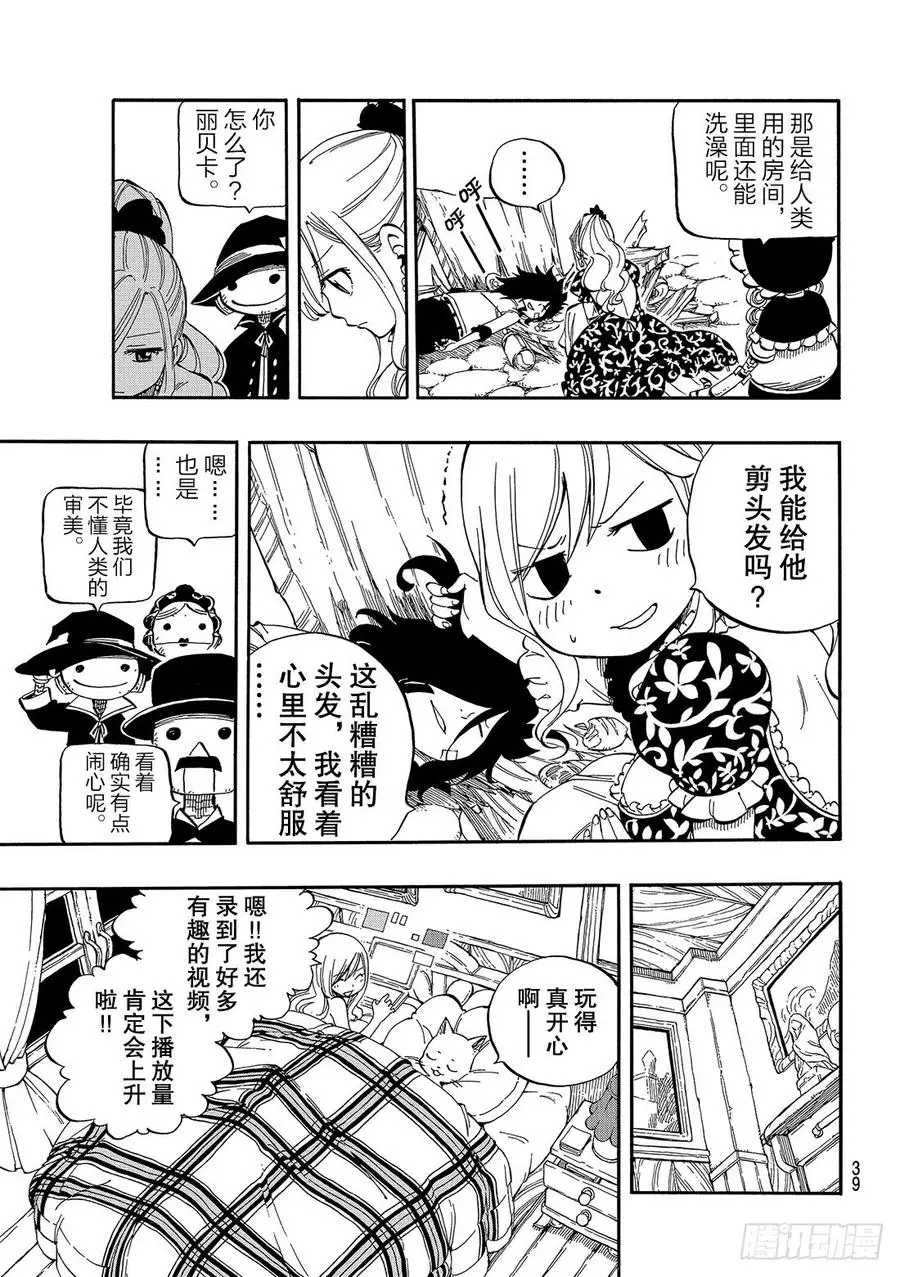 第1话 飞向樱舞之空 第32页