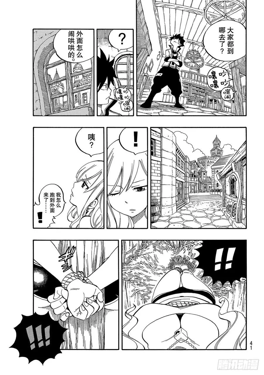 第1话 飞向樱舞之空 第34页