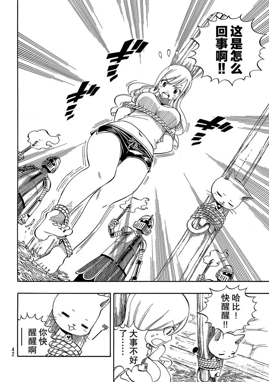 第1话 飞向樱舞之空 第35页