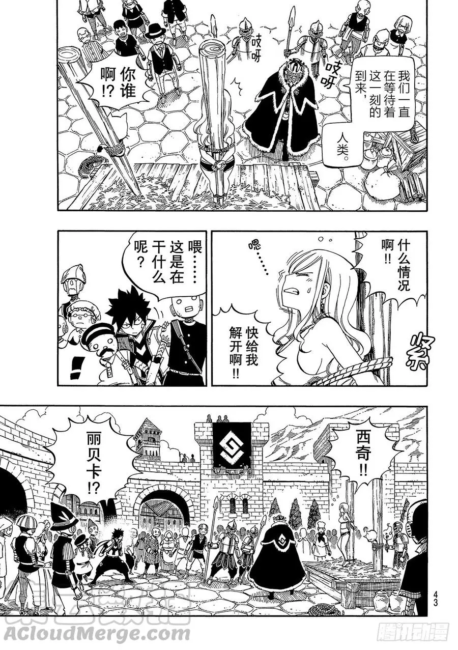 第1话 飞向樱舞之空 第36页