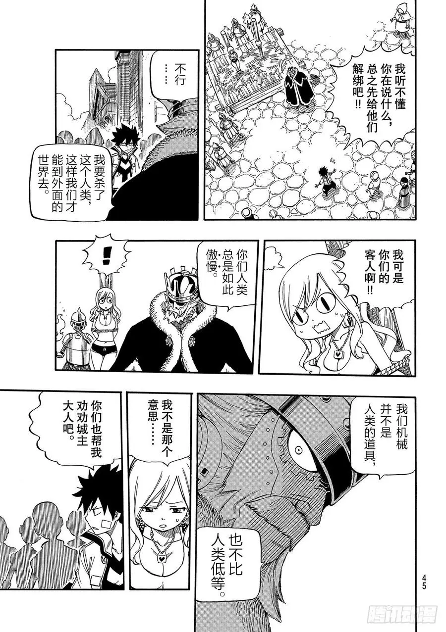 第1话 飞向樱舞之空 第38页
