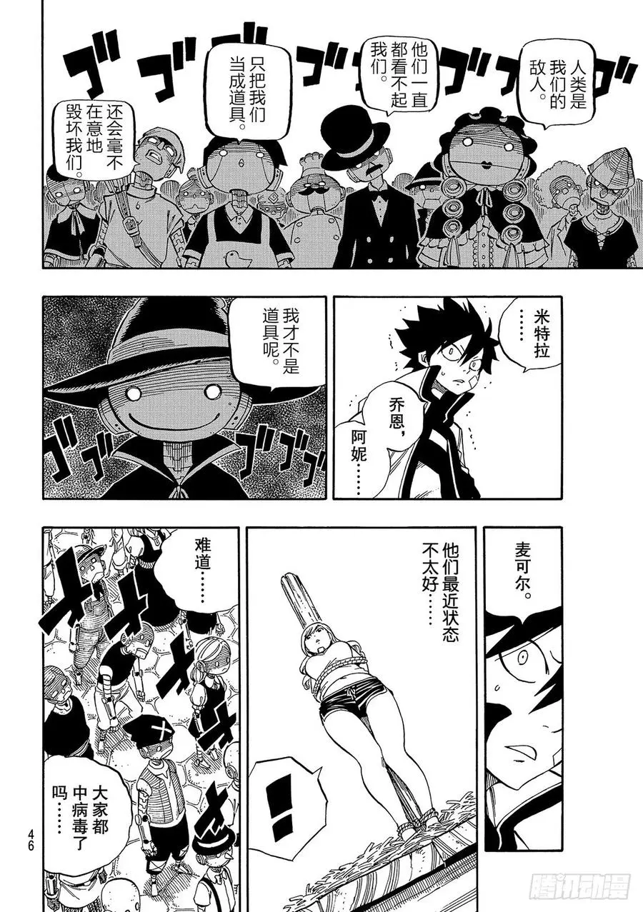 第1话 飞向樱舞之空 第39页