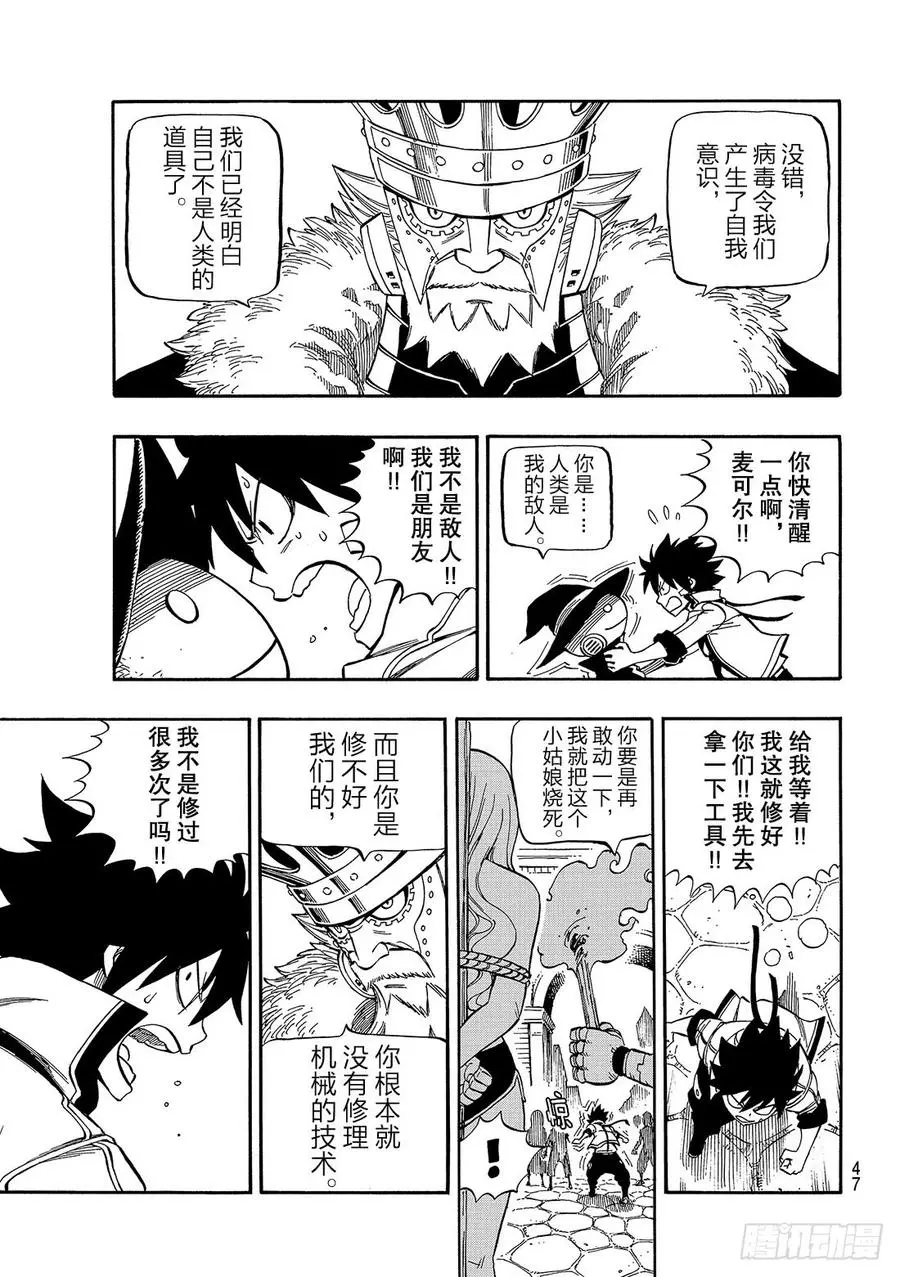 第1话 飞向樱舞之空 第40页