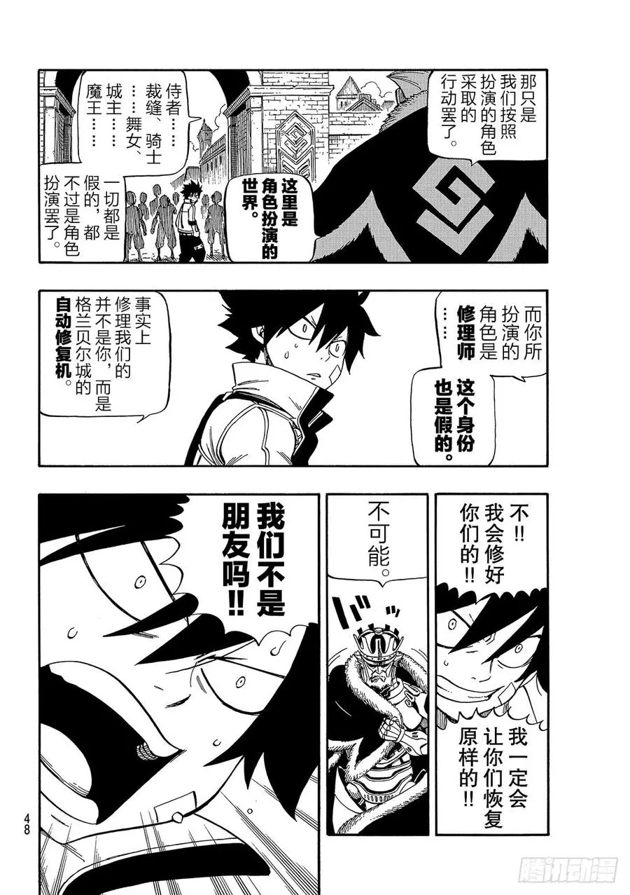 第1话 飞向樱舞之空 第41页
