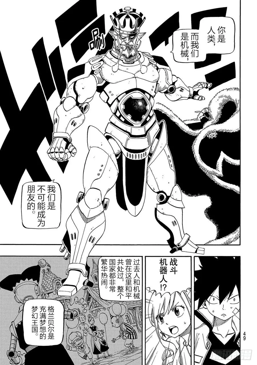 第1话 飞向樱舞之空 第42页