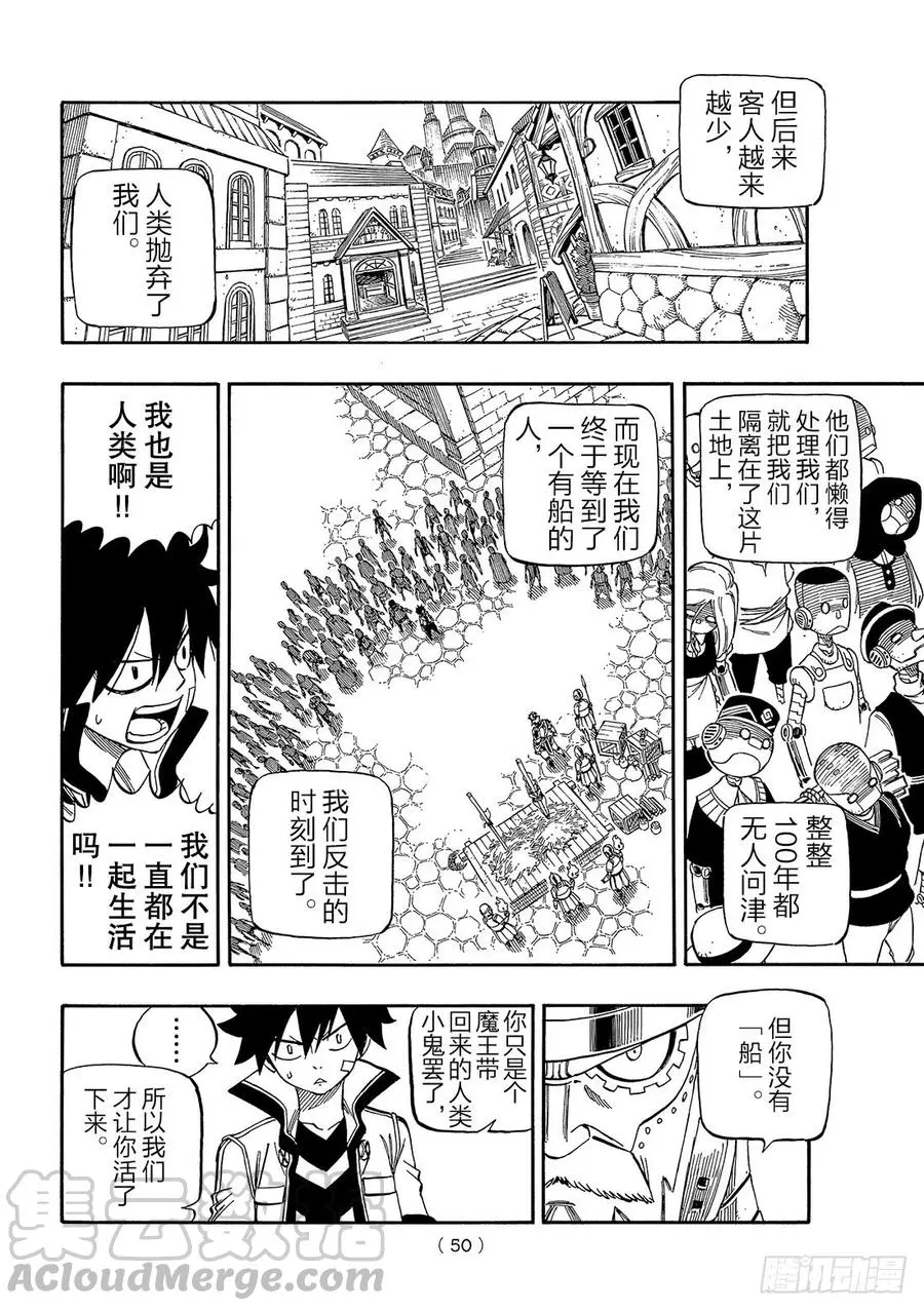 第1话 飞向樱舞之空 第43页