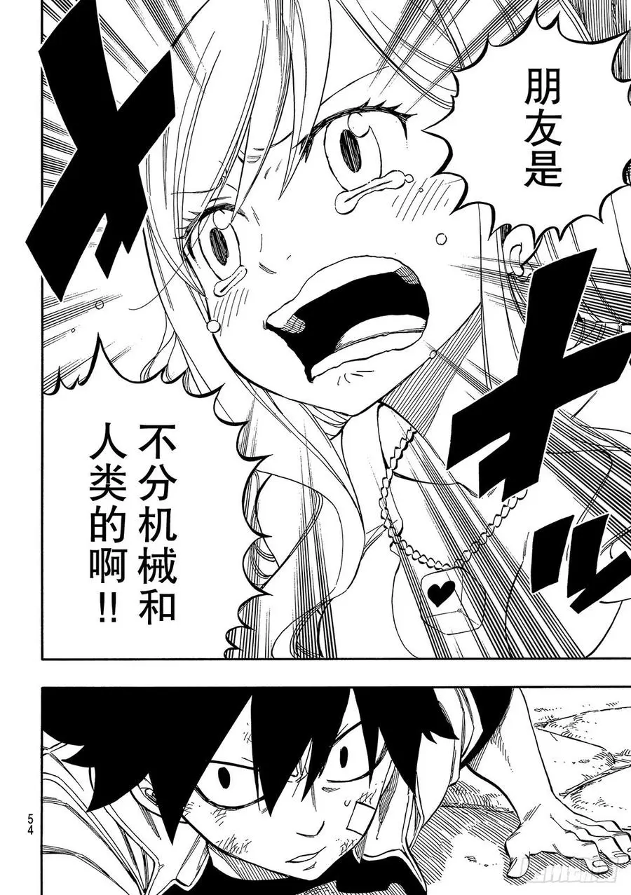第1话 飞向樱舞之空 第47页