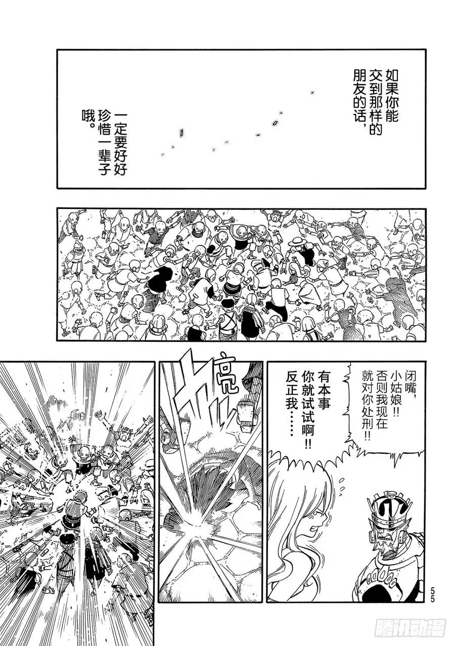 第1话 飞向樱舞之空 第48页