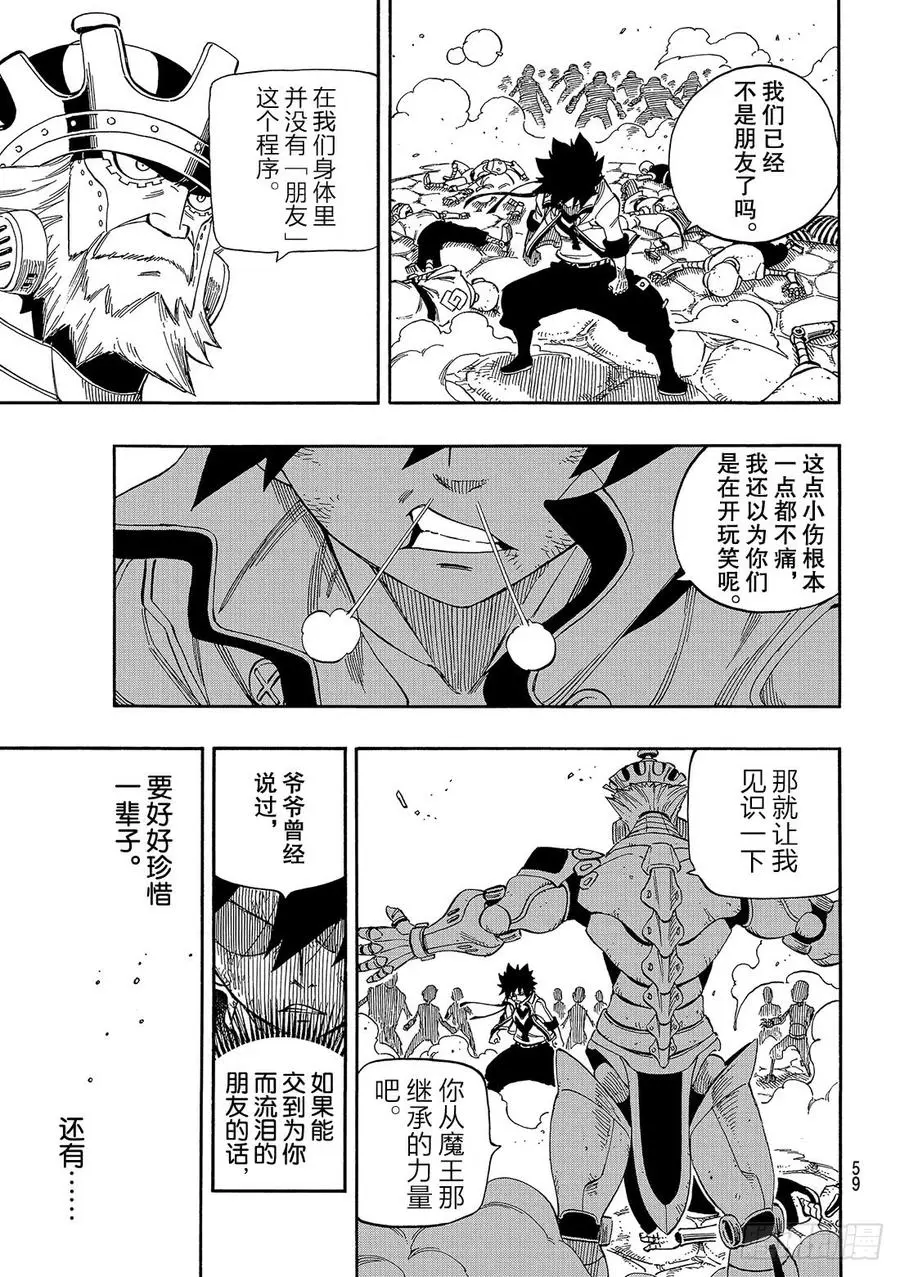 第1话 飞向樱舞之空 第52页