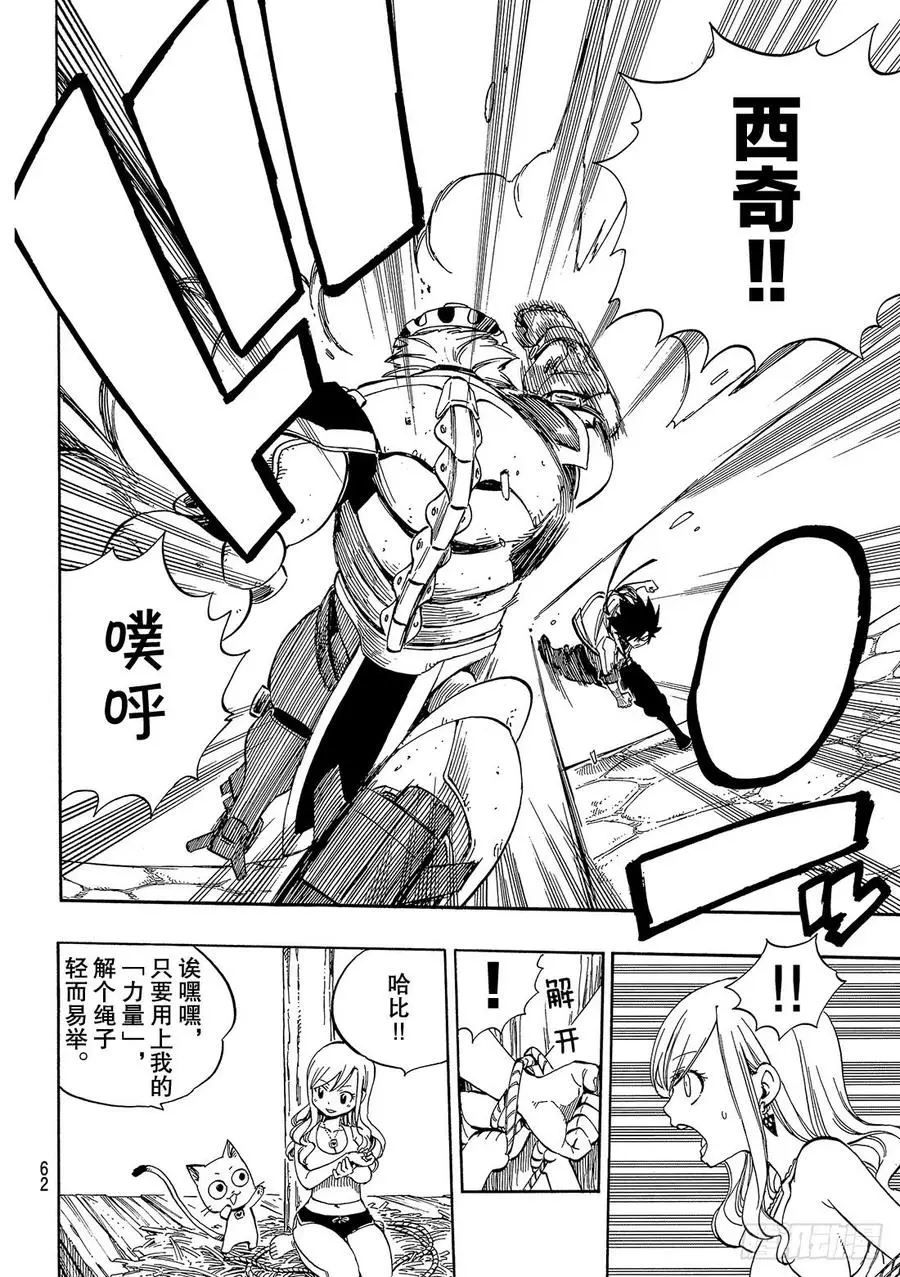 第1话 飞向樱舞之空 第55页