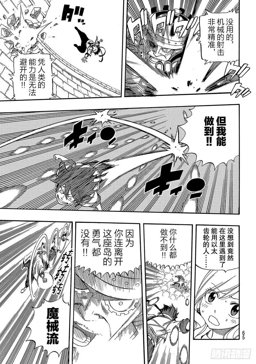 第1话 飞向樱舞之空 第58页