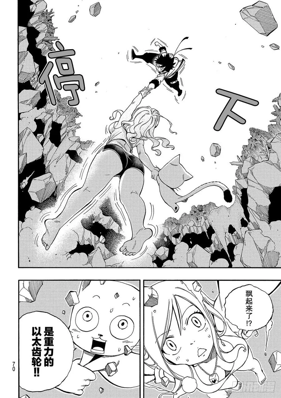 第1话 飞向樱舞之空 第63页