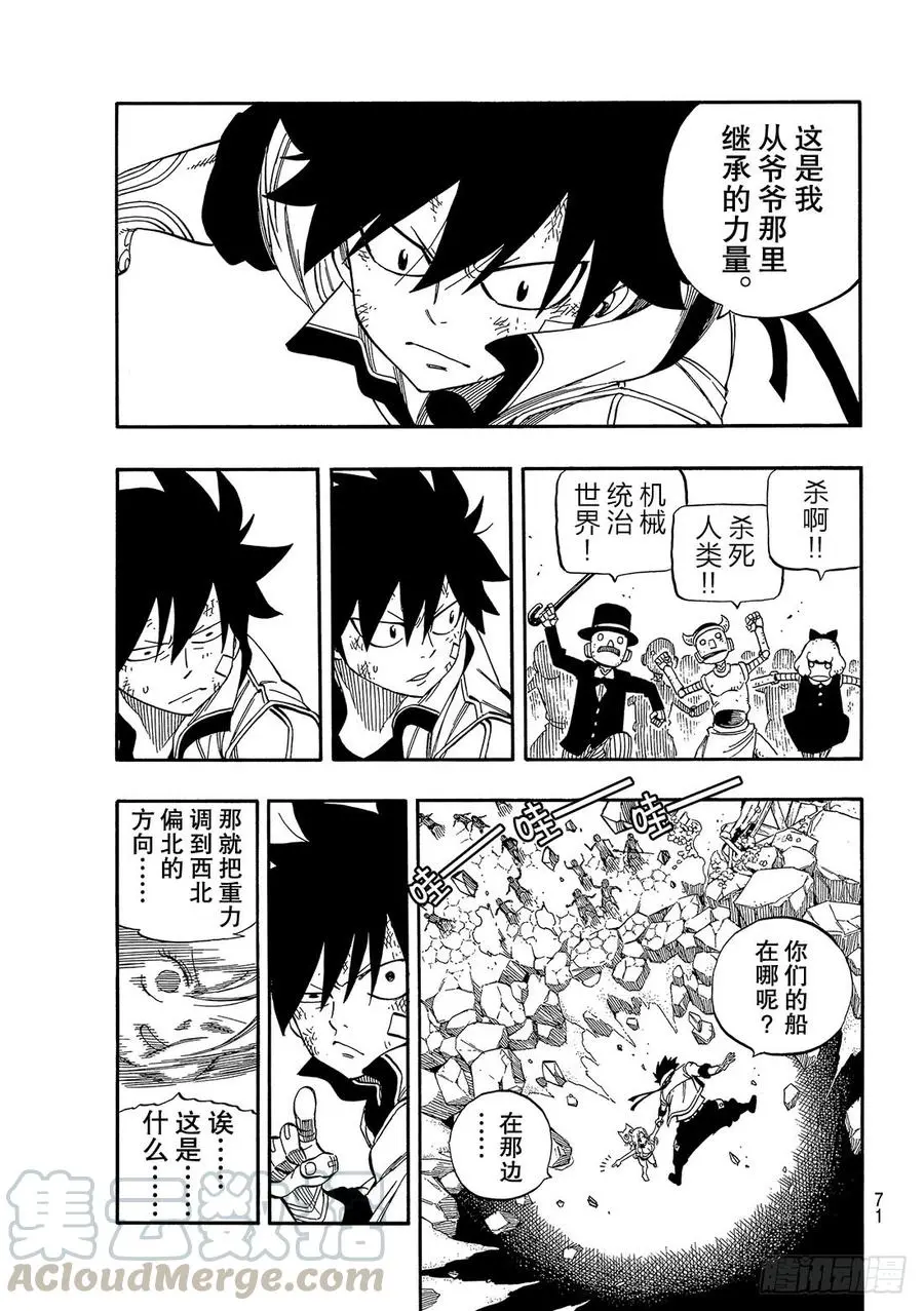 第1话 飞向樱舞之空 第64页