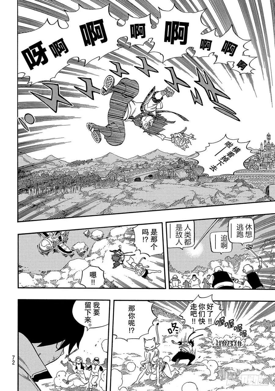 第1话 飞向樱舞之空 第65页