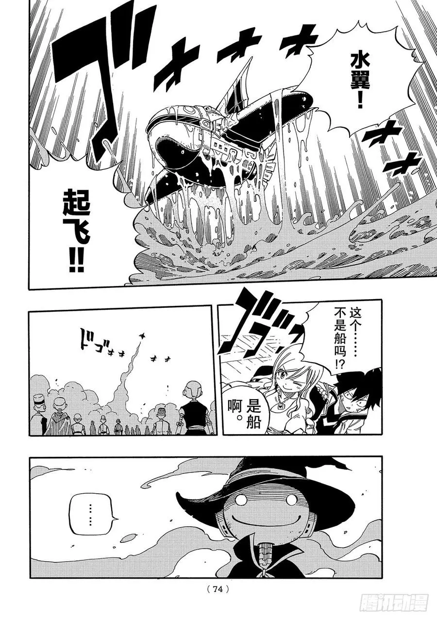 第1话 飞向樱舞之空 第67页