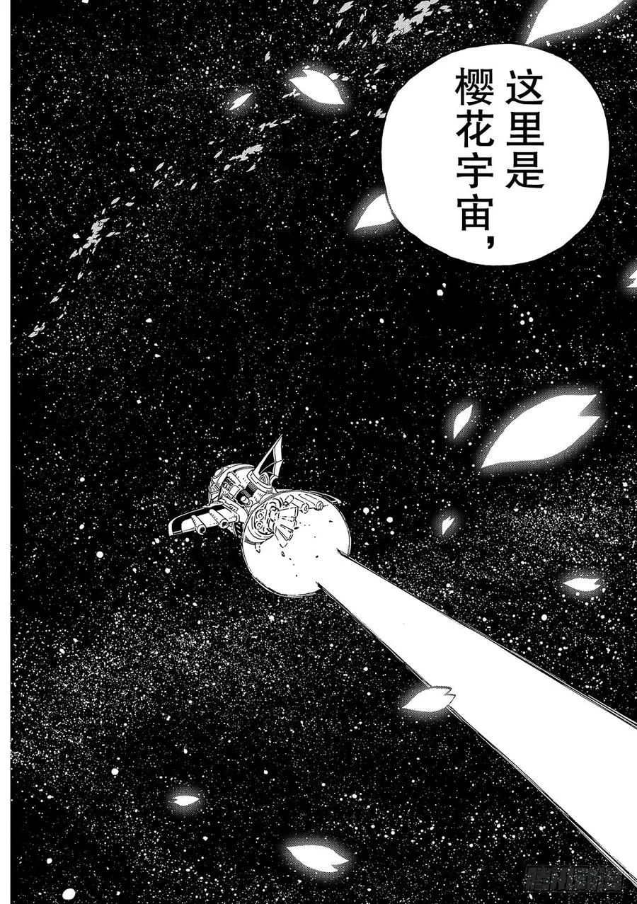第1话 飞向樱舞之空 第69页