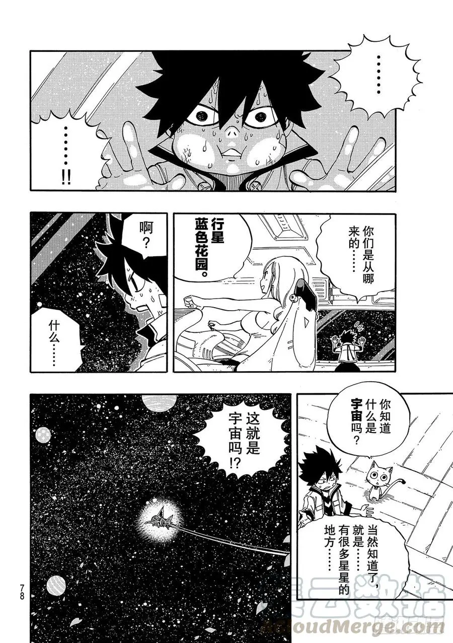 第1话 飞向樱舞之空 第71页