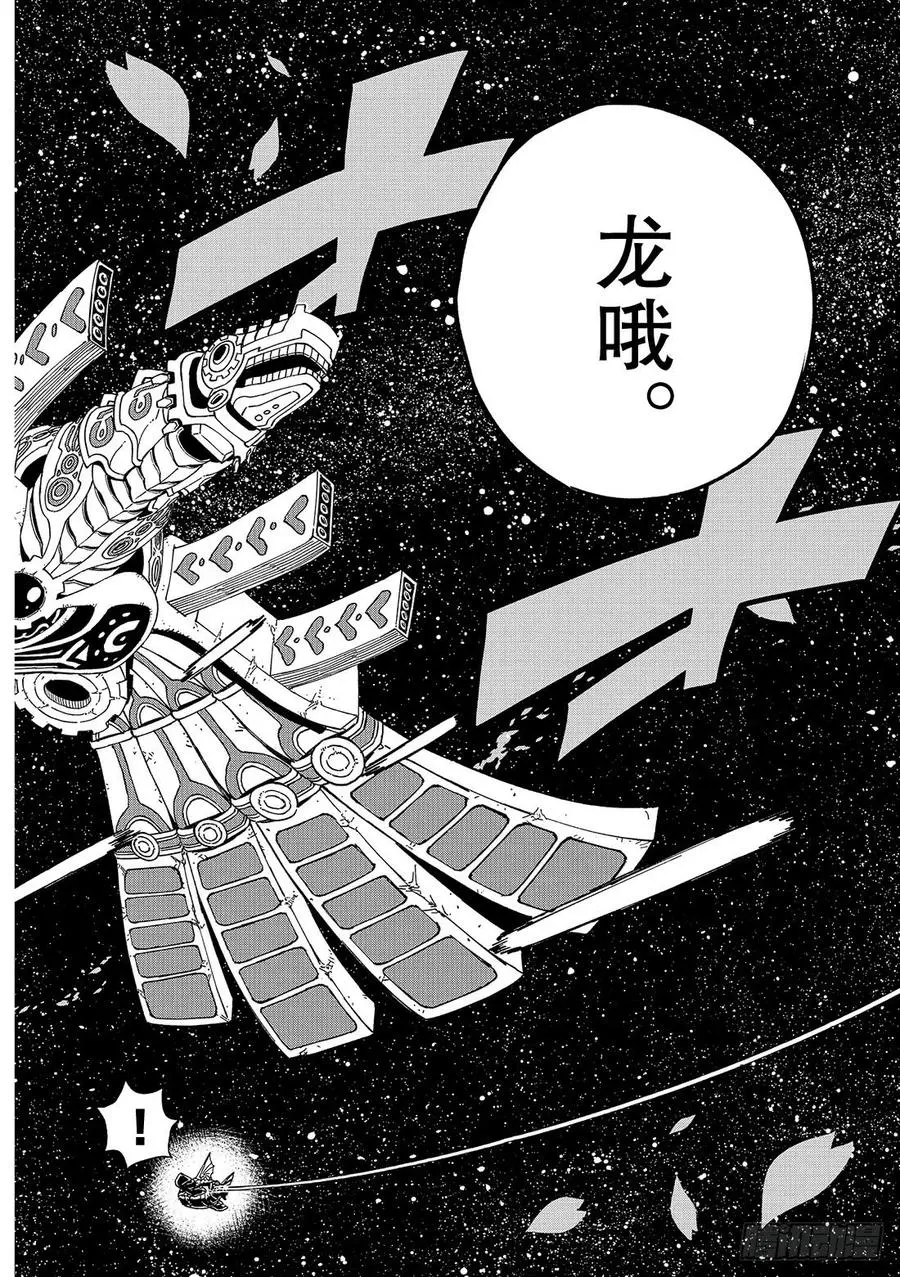 第1话 飞向樱舞之空 第73页