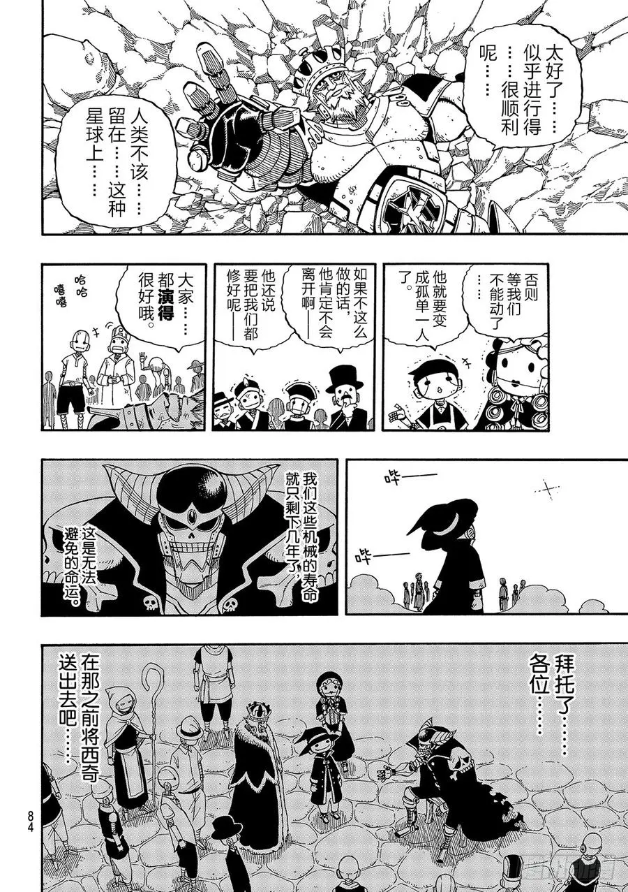 第1话 飞向樱舞之空 第77页