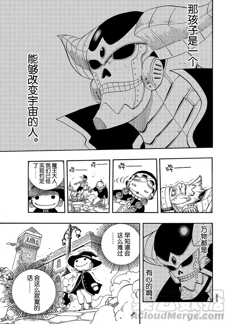第1话 飞向樱舞之空 第78页
