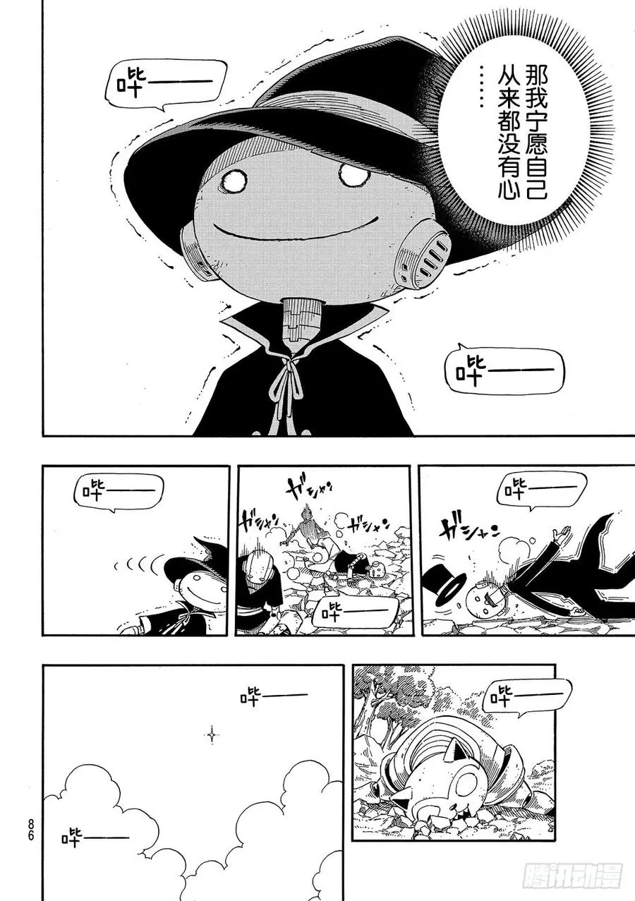 第1话 飞向樱舞之空 第79页