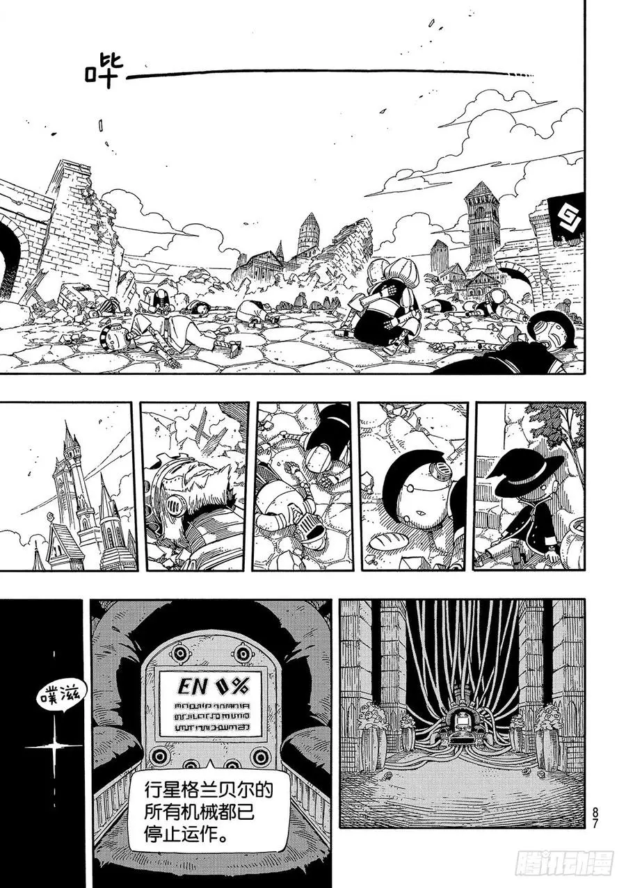 第1话 飞向樱舞之空 第80页