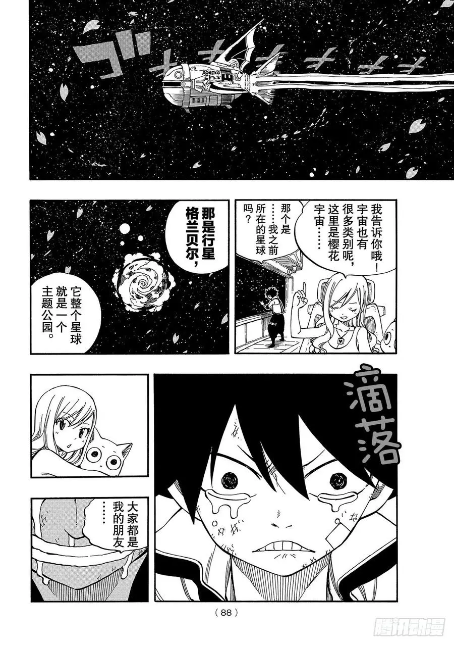 第1话 飞向樱舞之空 第81页