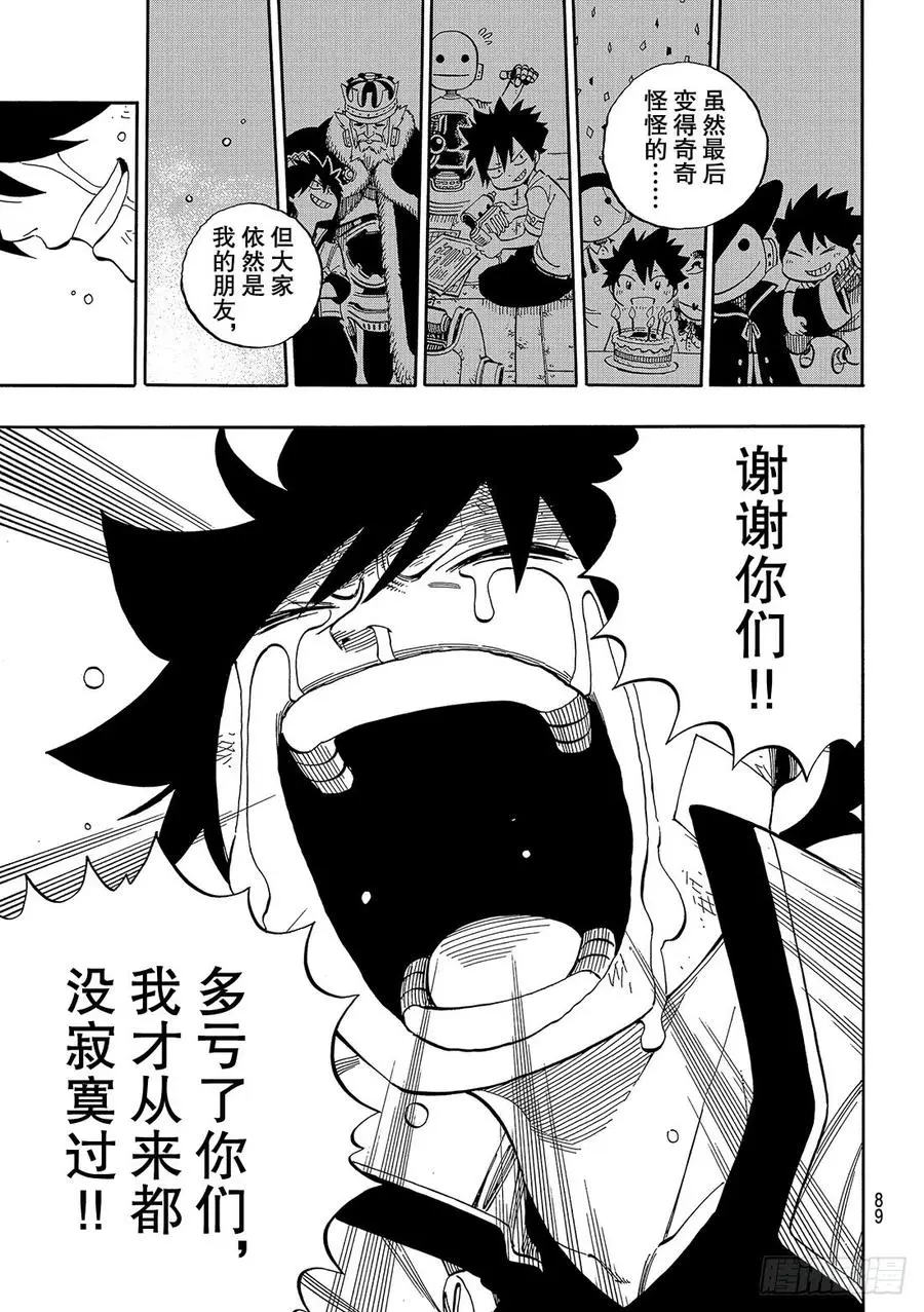第1话 飞向樱舞之空 第82页