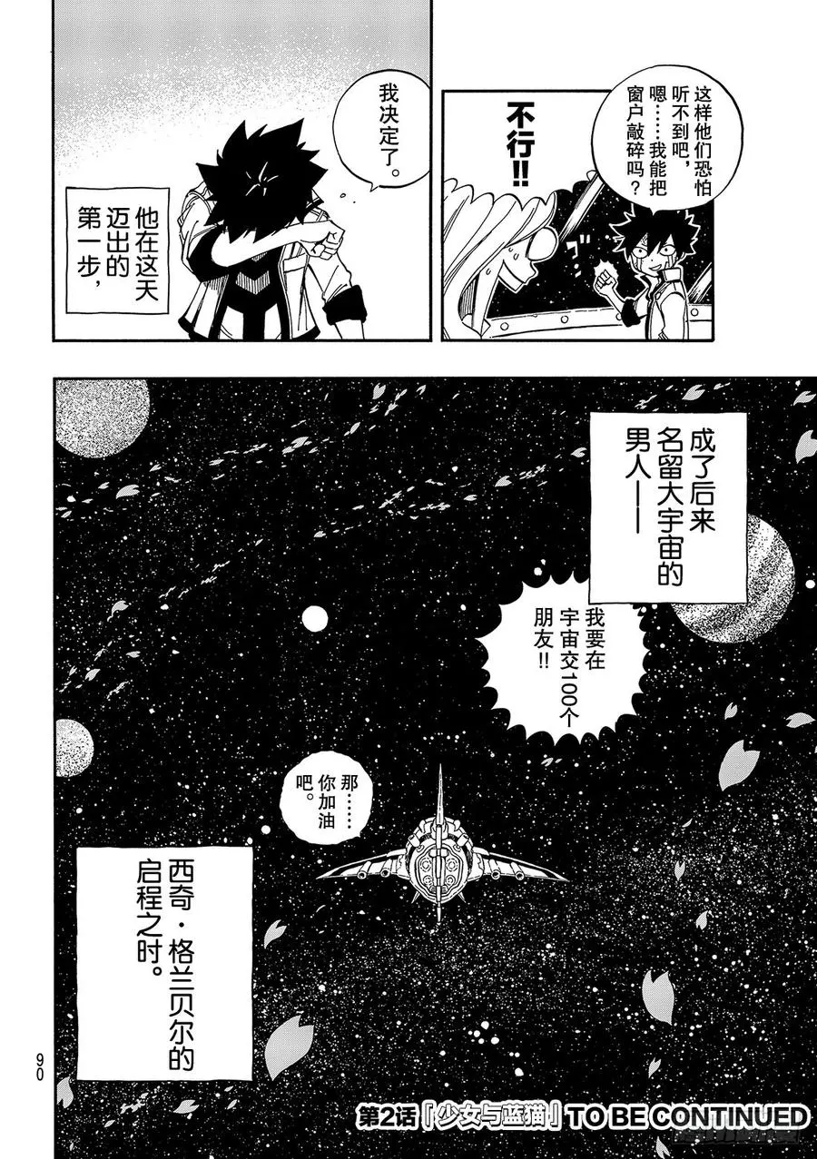 第1话 飞向樱舞之空 第83页