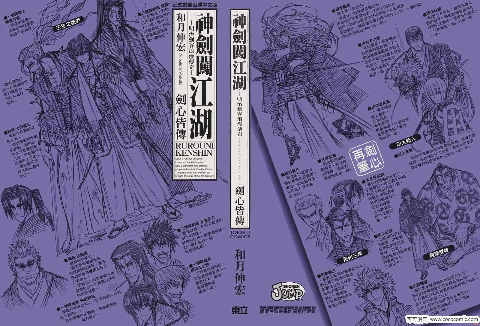 剑心皆传 第3页
