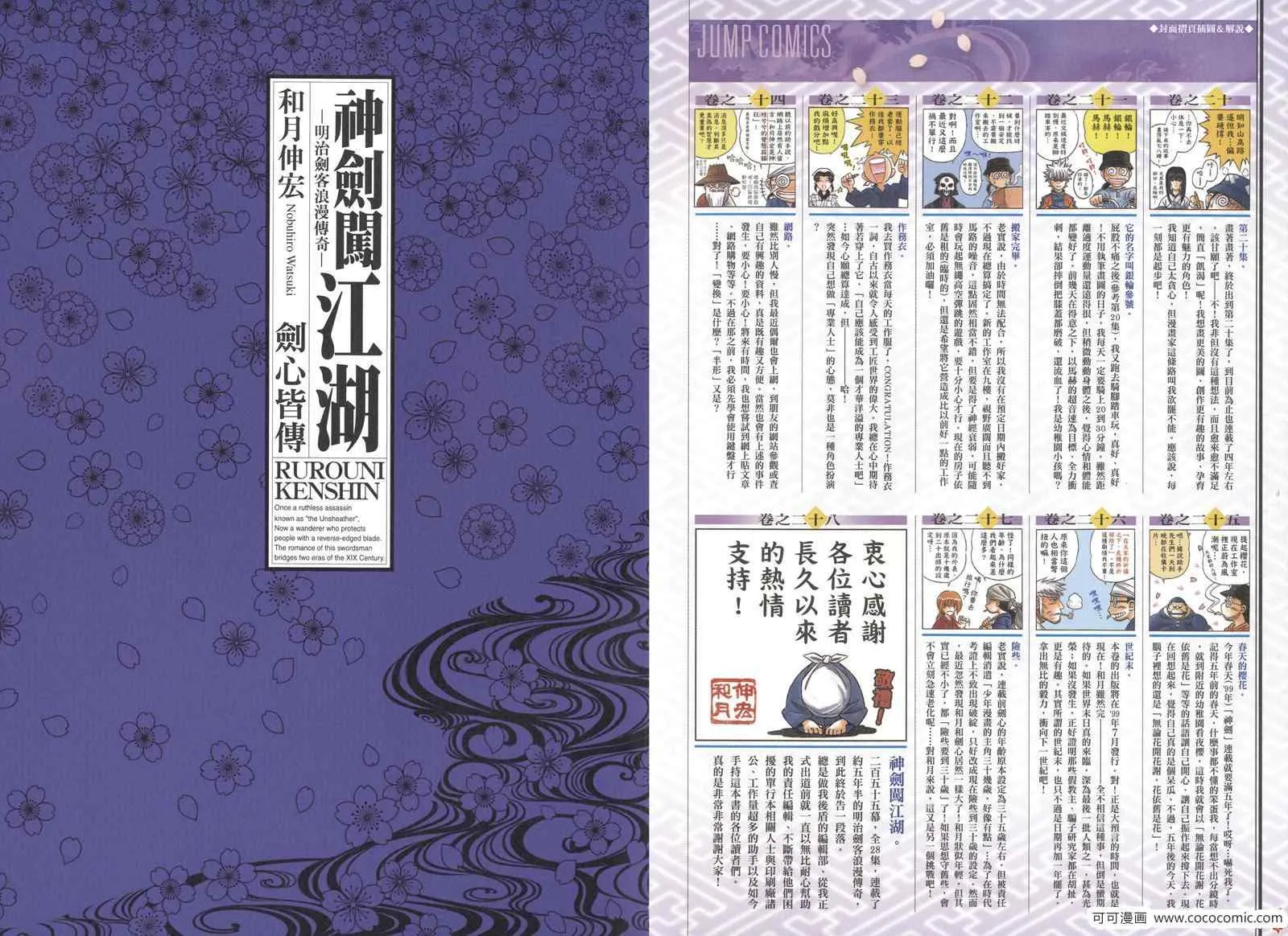 剑心皆传 第10页