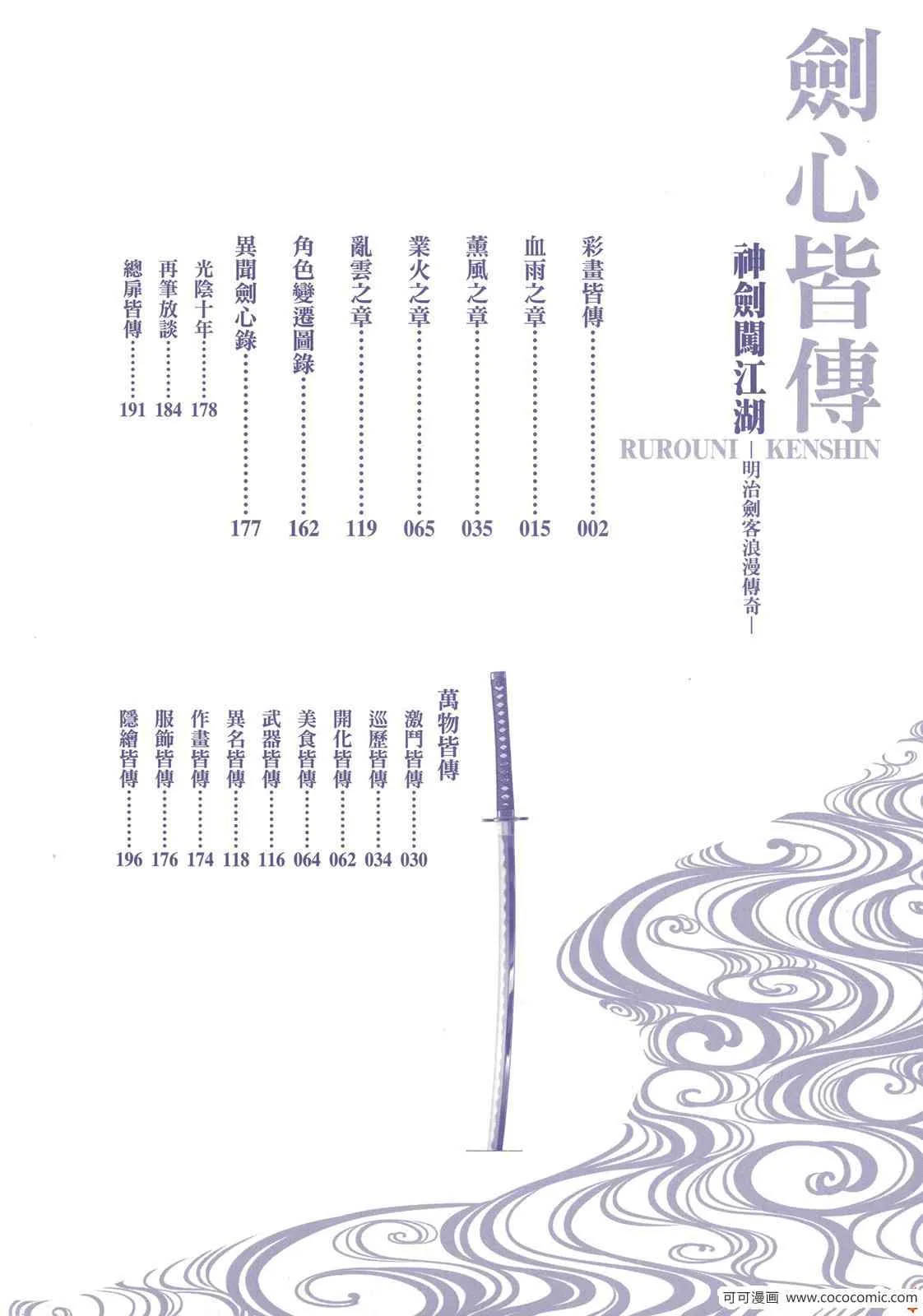 剑心皆传 第11页