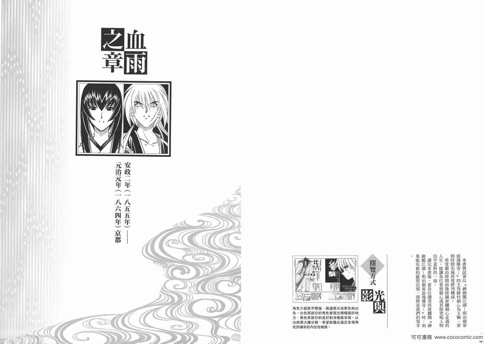 剑心皆传 第13页