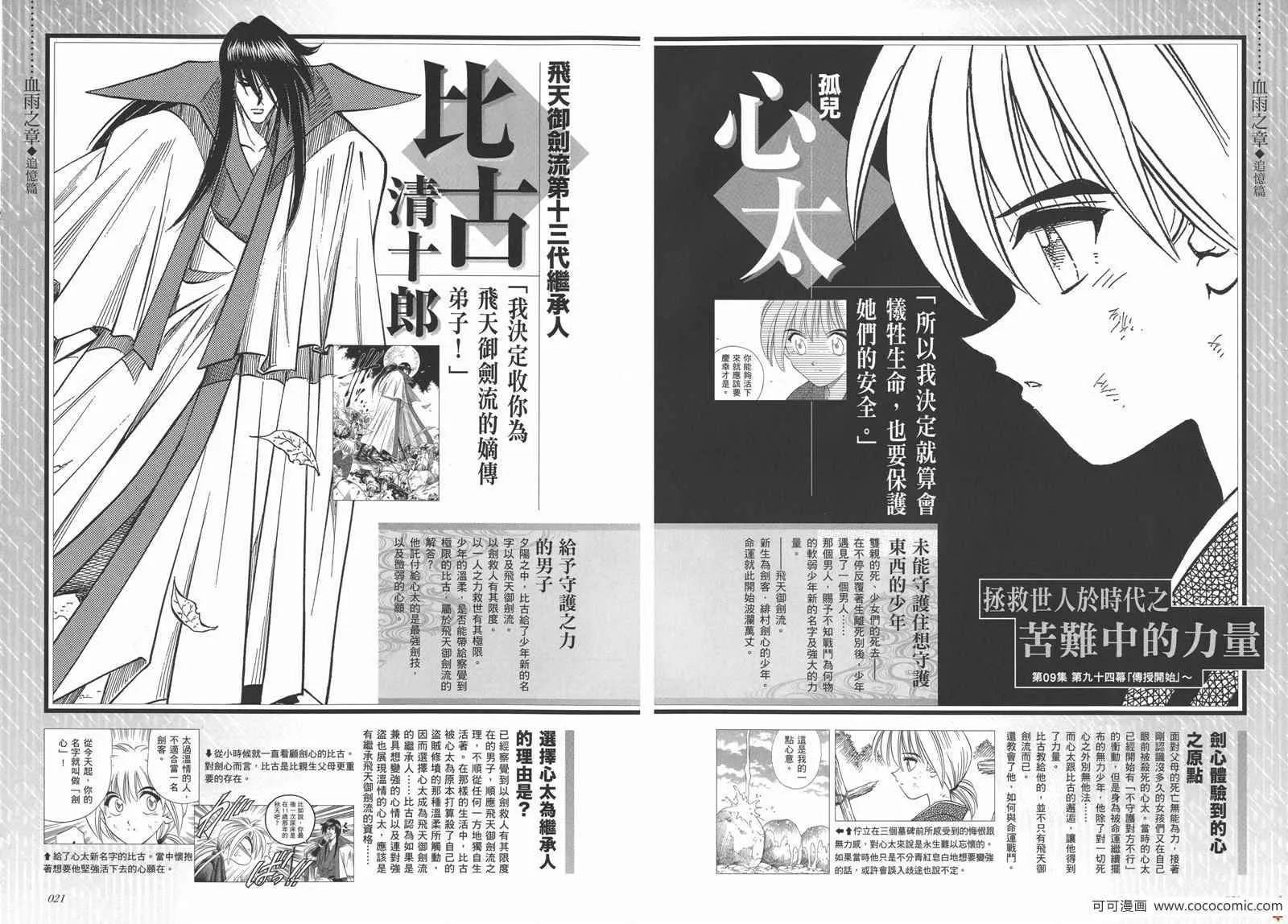 剑心皆传 第16页